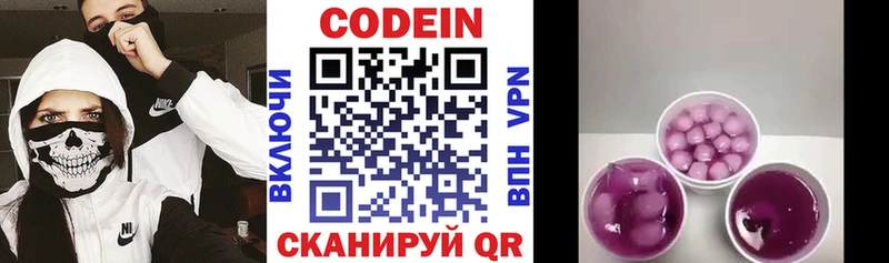 Codein напиток Lean (лин) Киренск